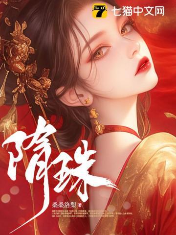 让我当替身女配