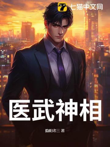 医武神相好看吗
