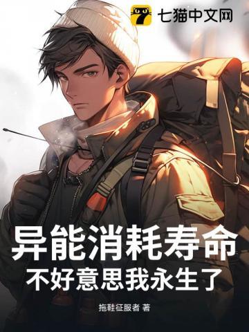 异能失效