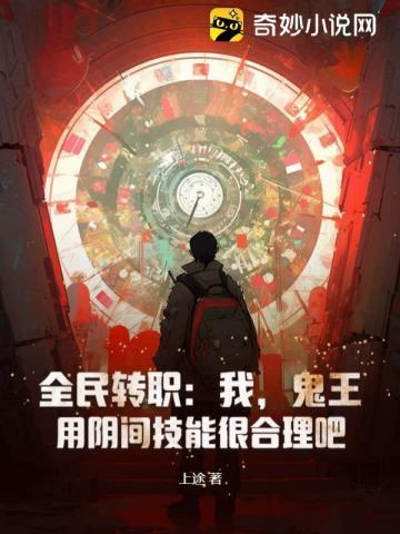 全民转世我的功法会自己修