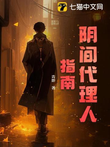 阴间带货人