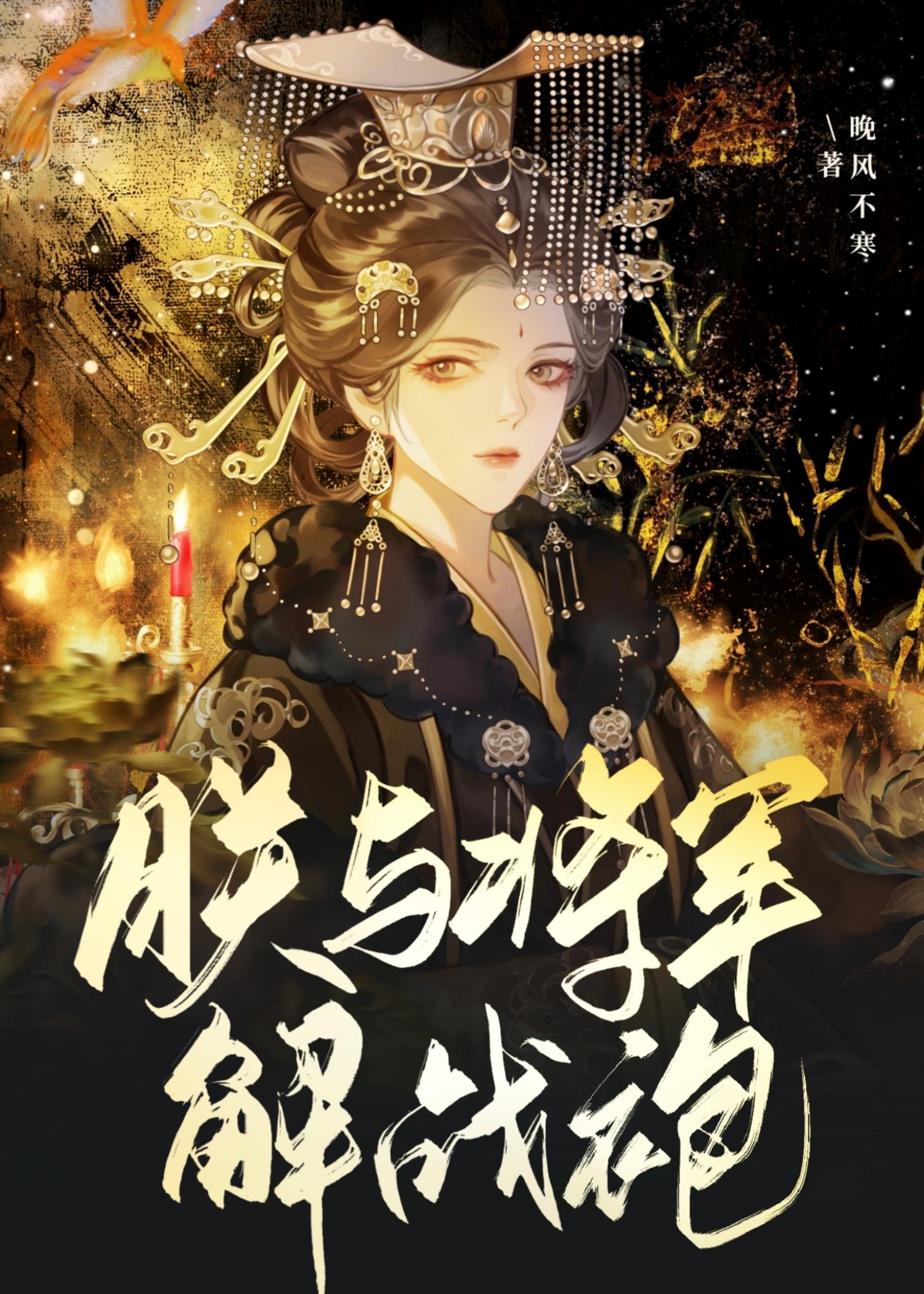 朕与将军解战袍的上一句是什么