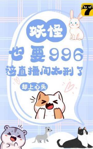 妖怪tv官方