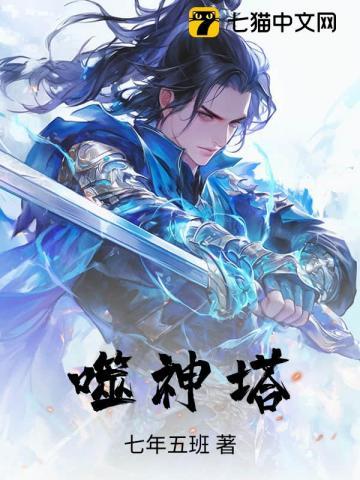 噬神塔免费免费