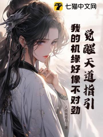 觉醒天机系统