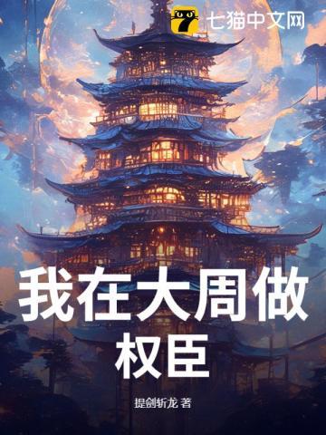 我在大周坟场卖墓地那些年