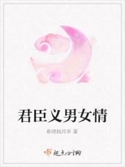 君臣以义合是什么意思