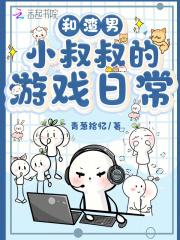 女主和渣男的小叔结婚的