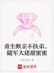 随军大佬甜蜜蜜免费阅读