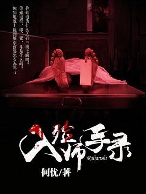 入殓师日常