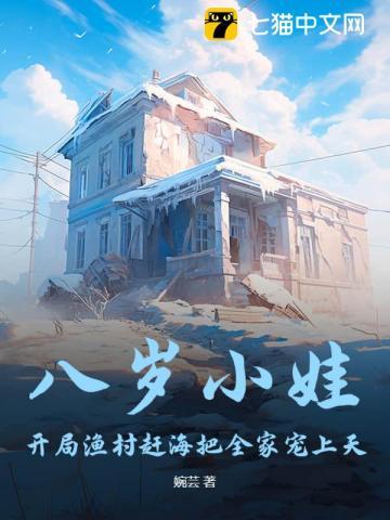 开局渔村赶海把全家宠上天 婉芸