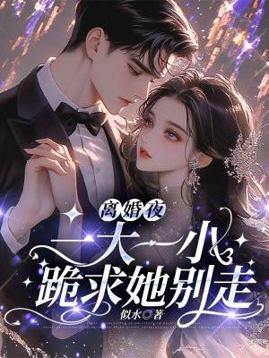 第一章离婚吧