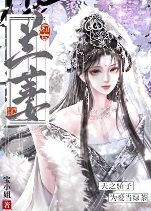 兰萋宝小姐全文免费阅读