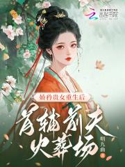 重生首辅夫人娇宠攻略 重生首辅夫人娇宠攻略