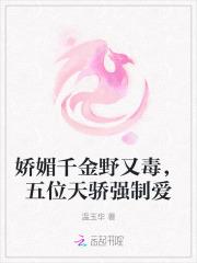 娇贵千金 娇贵千金