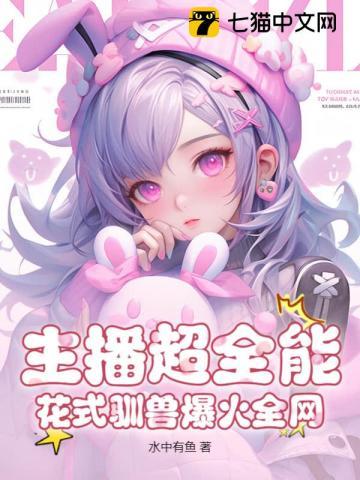 主播超全能 主播超全能