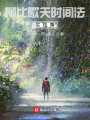 柳比歇夫时间记录法举个例子