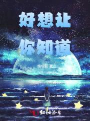 好想你知道短剧免费观看 好想你知道短剧免费观看