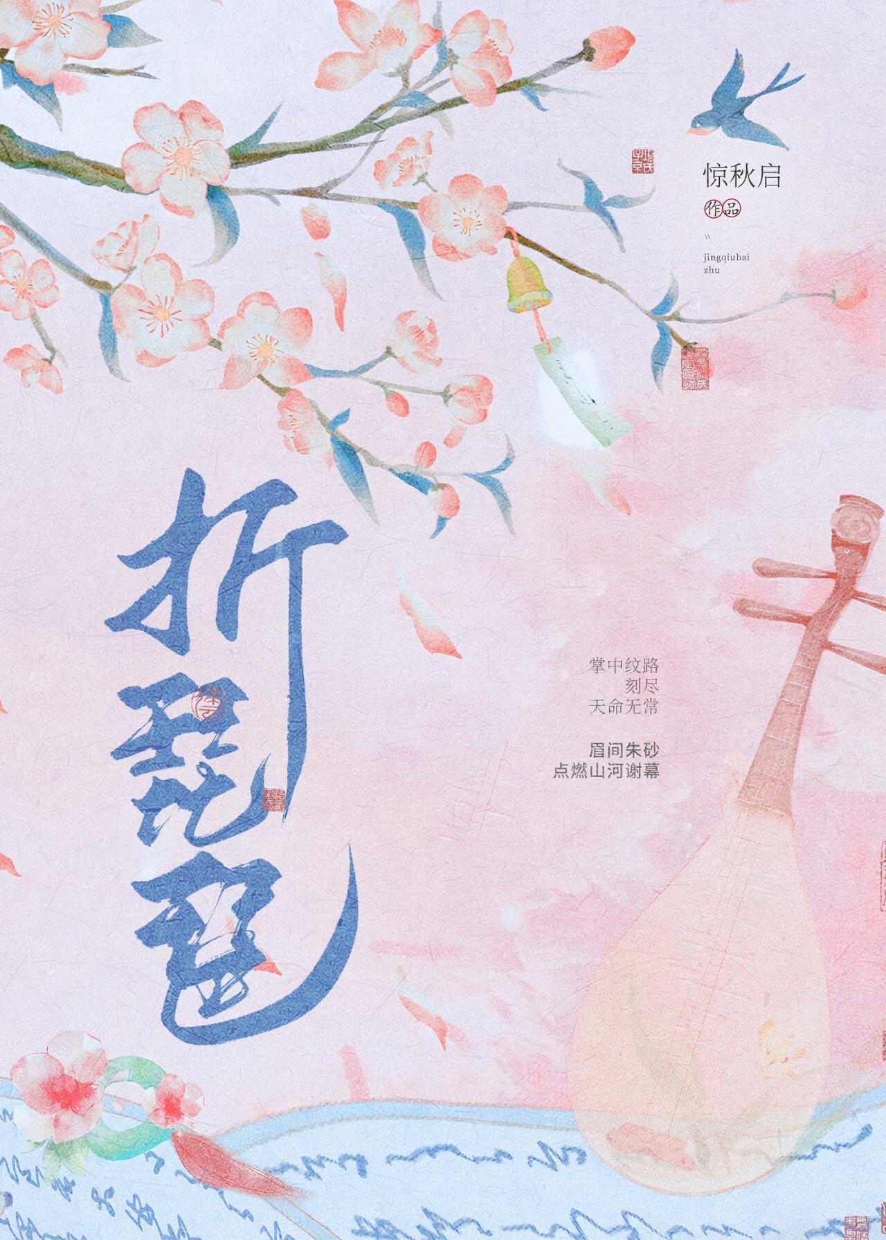 折琵琶讲的什么