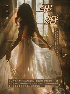 罪婚吴倩刘洋