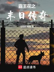 霸王花中文版