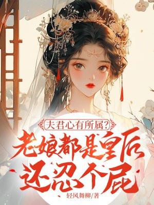 娘子和夫君的经典语录