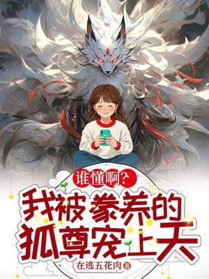 被豢养的y
