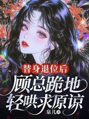 替身演员顾青词笔趣阁