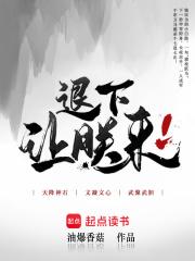 退下让朕来短剧