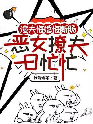 渣夫懒妻录33言情
