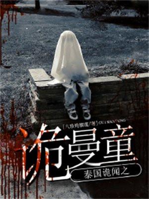 泰国诡事