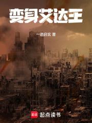 变身艾达王H版在线播放