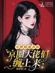 小撩精又粘人了
