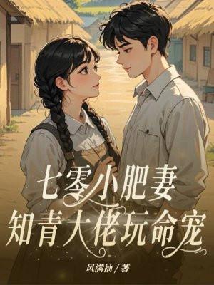 七零小知青[年代