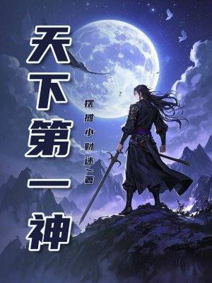 天下第一神医叶尘叫什么