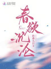 春欲怎么放不了