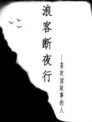 浪客行断更