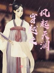 澜珊汉服是哪家的 澜珊汉服是哪家的