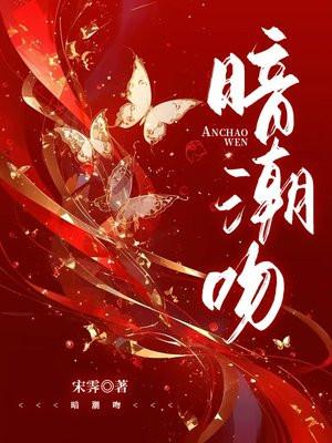 暗潮吻TXT资源