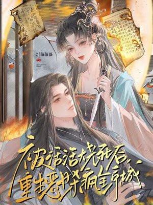 女主被大火烧死重生