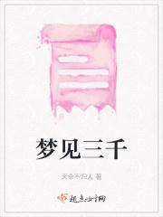 梦见三千元 梦见三千元