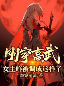 穿越高武类玄幻