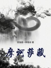 佛语摩诃萨