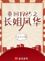 重回1985东北往事 笔趣阁