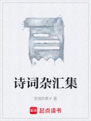 杂诗