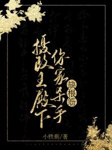 你家杀手缺根筋! 作者 小铁剩