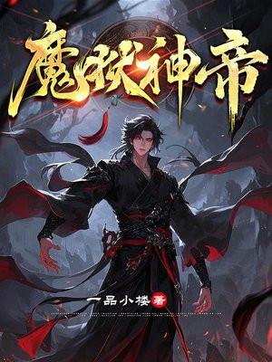 血狱魔帝5200 血狱魔帝5200