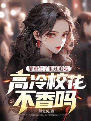 重生都是高手