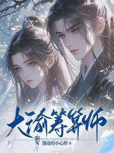 短剧大渝筹算师