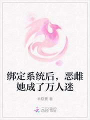 绑定系统后我被迫女装了百度